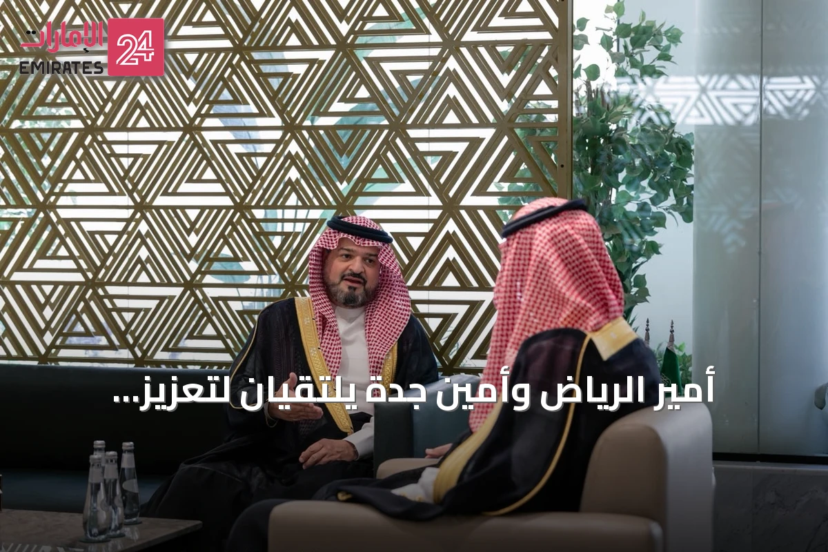 أمير الرياض وأمين جدة يلتقيان لتعزيز التعاون البلدي وتبادل الخبرات
