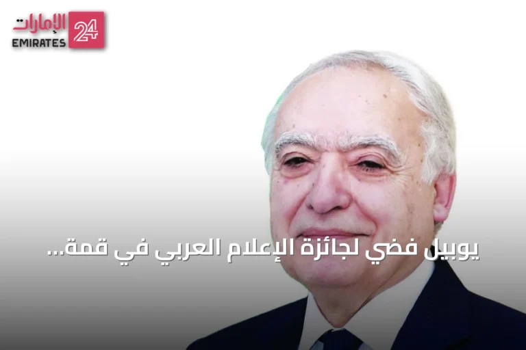 يوبيل فضي لجائزة الإعلام العربي في قمة 2026 بدبي