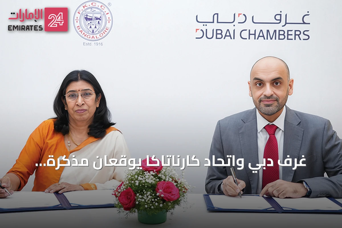 غرف دبي واتحاد كارناتاكا يوقعان مذكرة تفاهم لتعزيز التبادل التجاري
