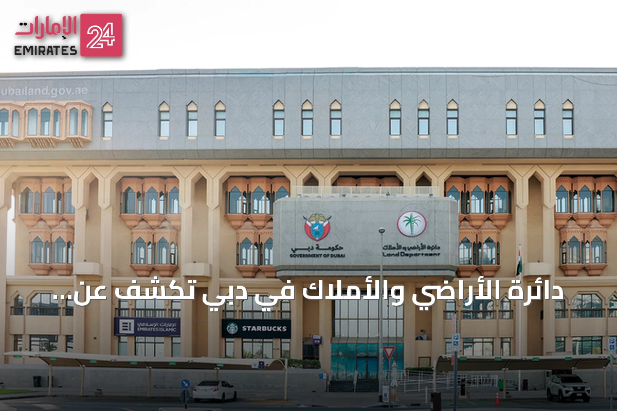 دائرة الأراضي والأملاك في دبي تكشف عن مبادرات ذكية في معرض IPS 2026
