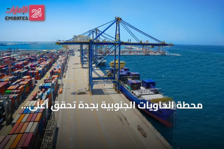 محطة الحاويات الجنوبية بجدة تحقق أعلى مناولة شهرية بتاريخها