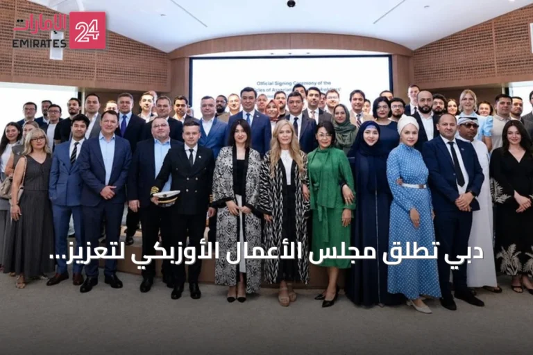 دبي تطلق مجلس الأعمال الأوزبكي لتعزيز الشراكات التجارية