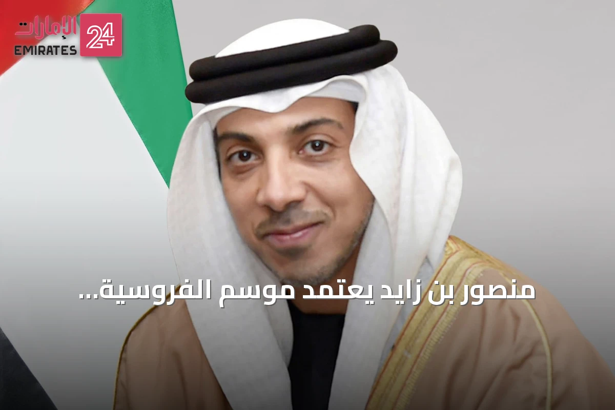 منصور بن زايد يعتمد موسم الفروسية 2026‑2027 مع بطولات قدرة وجمال وسرعة