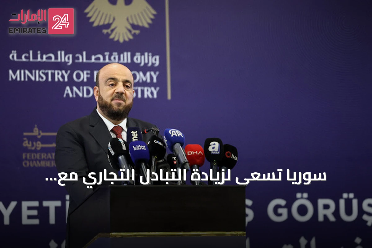 سوريا تسعى لزيادة التبادل التجاري مع تركيا إلى 10 مليارات دولار