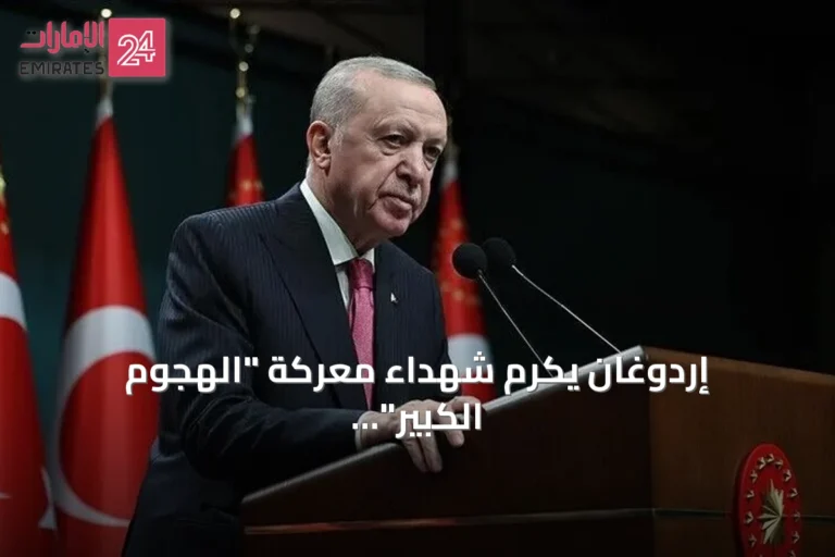 إردوغان يكرم شهداء معركة "الهجوم الكبير" في ذكراها الـ104