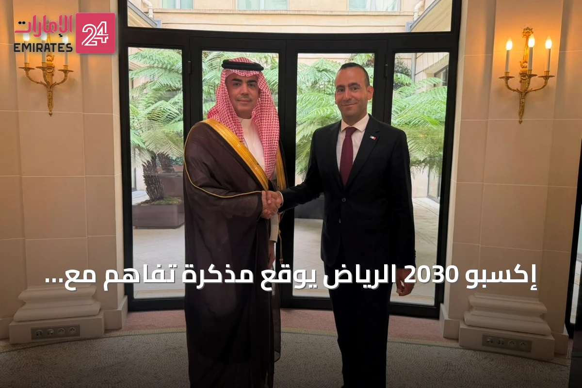 إكسبو 2030 الرياض يوقع مذكرة تفاهم مع وكالة تنمية السياحة الفرنسية