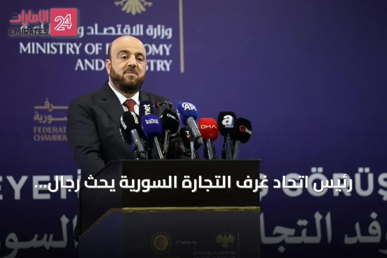 رئيس اتحاد غرف التجارة السورية يحث رجال الأعمال الأتراك على إقامة شراكات استثمارية