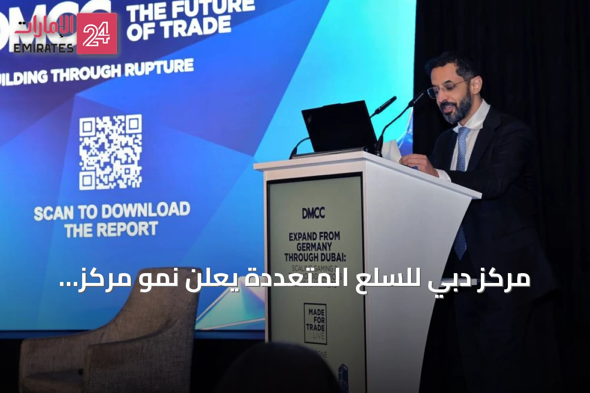 مركز دبي للسلع المتعددة يعلن نمو مركز الألعاب بنسبة 30% ويوقع شراكة مع الرابطة الصربية