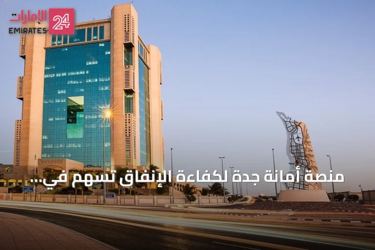 منصة أمانة جدة لكفاءة الإنفاق تسهم في إنشاء منصة موحدة للقطاع البلدي