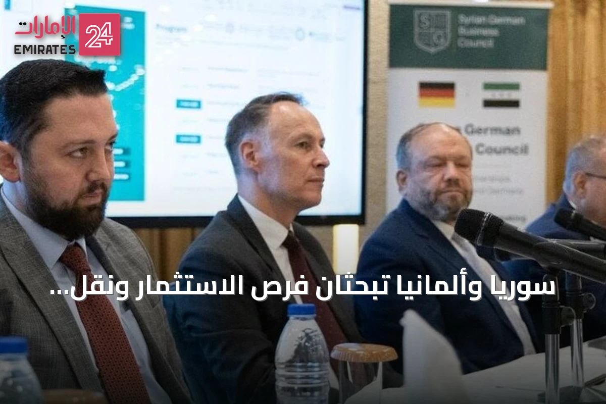 سوريا وألمانيا تبحثان فرص الاستثمار ونقل التكنولوجيا في دمشق