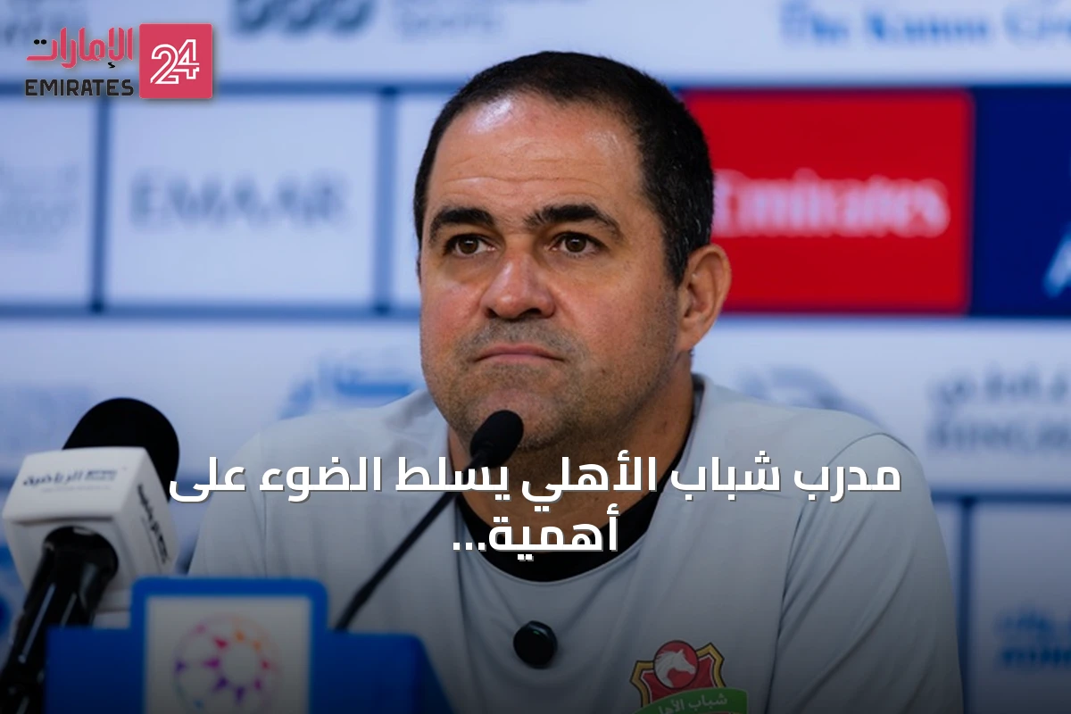 مدرب شباب الأهلي يسلط الضوء على أهمية ديربي الوصل ويؤكد جاهزية الفريق