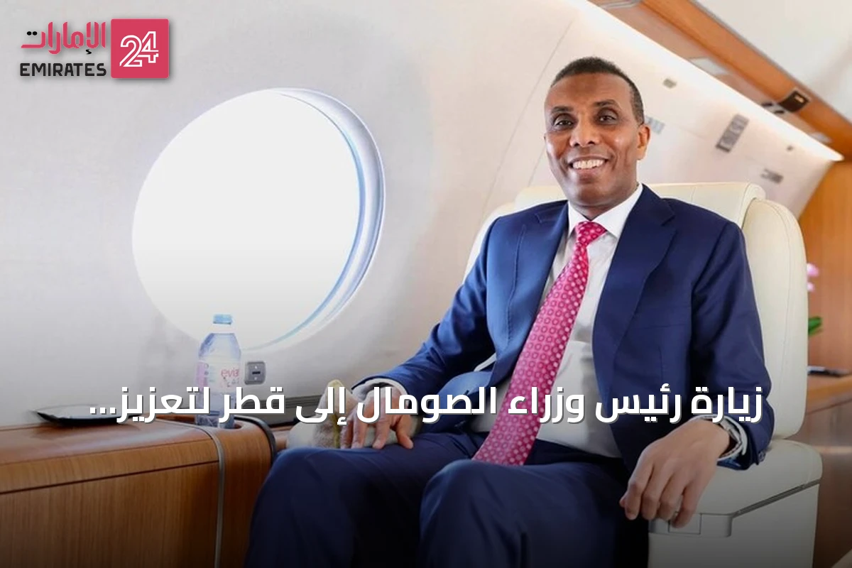 زيارة رئيس وزراء الصومال إلى قطر لتعزيز الشراكة الاقتصادية والاستثمارية