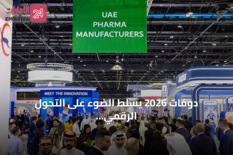 دوفات 2026 يسلط الضوء على التحول الرقمي ومستقبل الأدوية الذكية