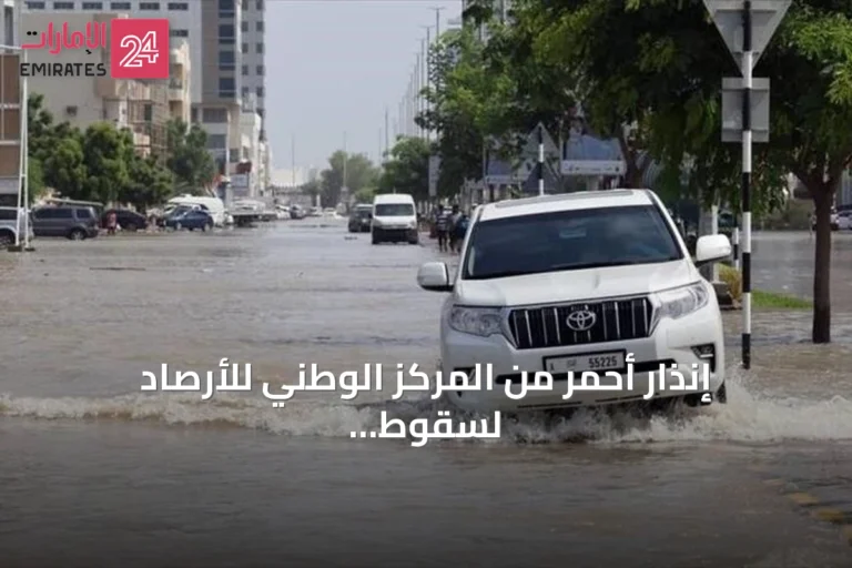 إنذار أحمر من المركز الوطني للأرصاد لسقوط أمطار غزيرة على أجزاء من مكة المكرمة