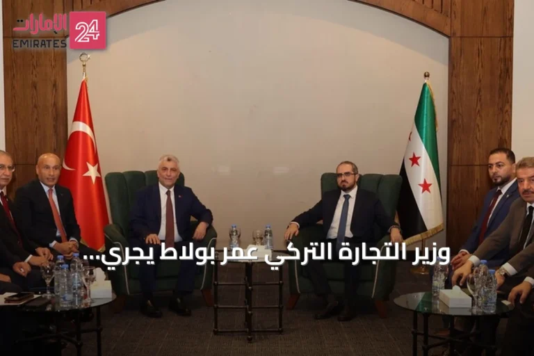 وزير التجارة التركي عمر بولاط يجري مباحثات في دمشق لتعزيز الاستثمار والتعاون الجمركي