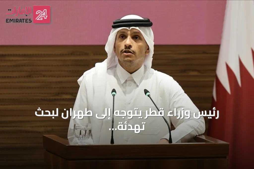 رئيس وزراء قطر يتوجه إلى طهران لبحث تهدئة التوترات وضمان ملاحة مضيق هرمز