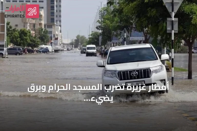 أمطار غزيرة تضرب المسجد الحرام وبرق يضيء سماء مكة بعد إنذار أحمر