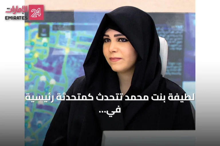 لطيفة بنت محمد تتحدث كمتحدثة رئيسية في قمة الإعلام العربي 2026 بدبي
