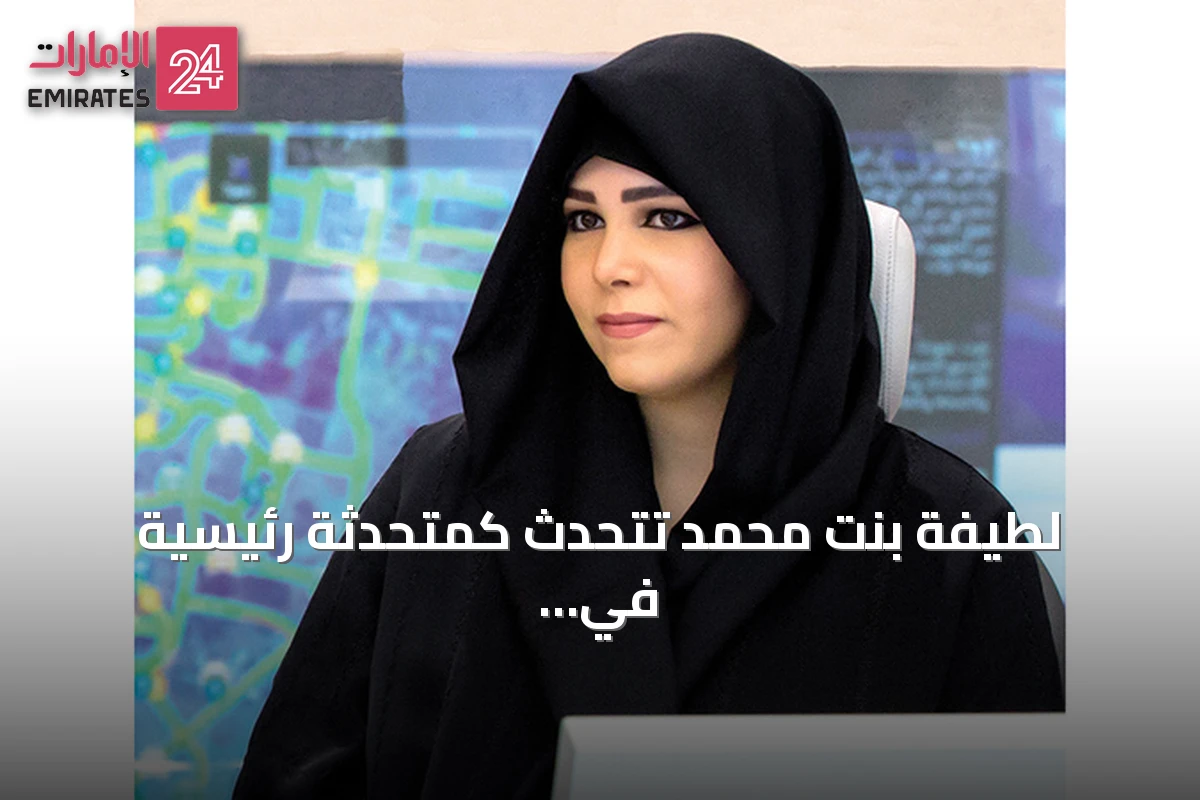 لطيفة بنت محمد تتحدث كمتحدثة رئيسية في قمة الإعلام العربي 2026 بدبي