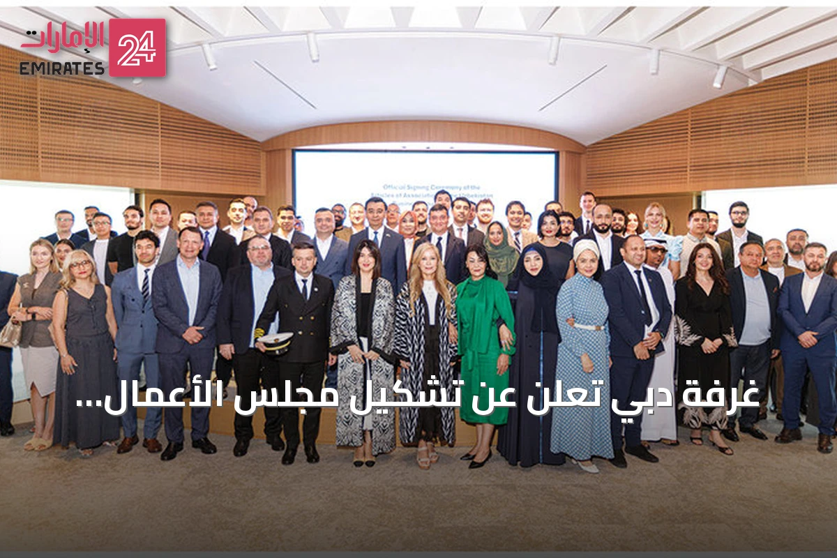 غرفة دبي تُعلن عن تشكيل مجلس الأعمال الأوزبكي لتعزيز التعاون التجاري