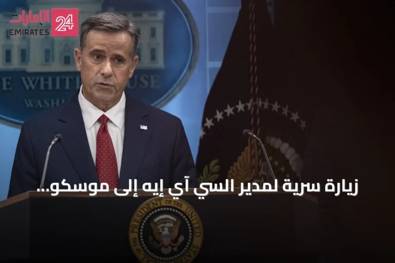 زيارة سرية لمدير السي آي إيه إلى موسكو تحمل تحذيرًا أمريكيًا من هجوم روسي محتمل على دول البلطيق