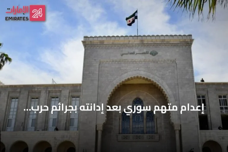 إعدام متهم سوري بعد إدانته بجرائم حرب وجرائم ضد الإنسانية