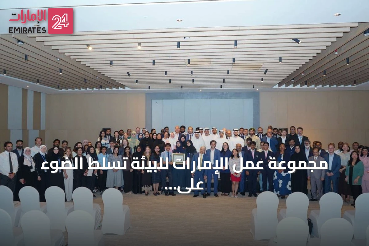مجموعة عمل الإمارات للبيئة تسلط الضوء على دور البيئة العمرانية في تحقيق الحياد المناخي