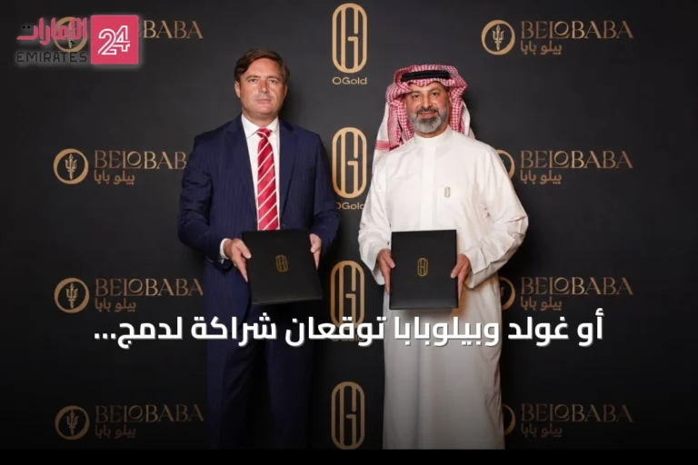 أو غولد وبيلوبابا توقعان شراكة لدمج المعادن الثمينة في الخدمات الرقمية