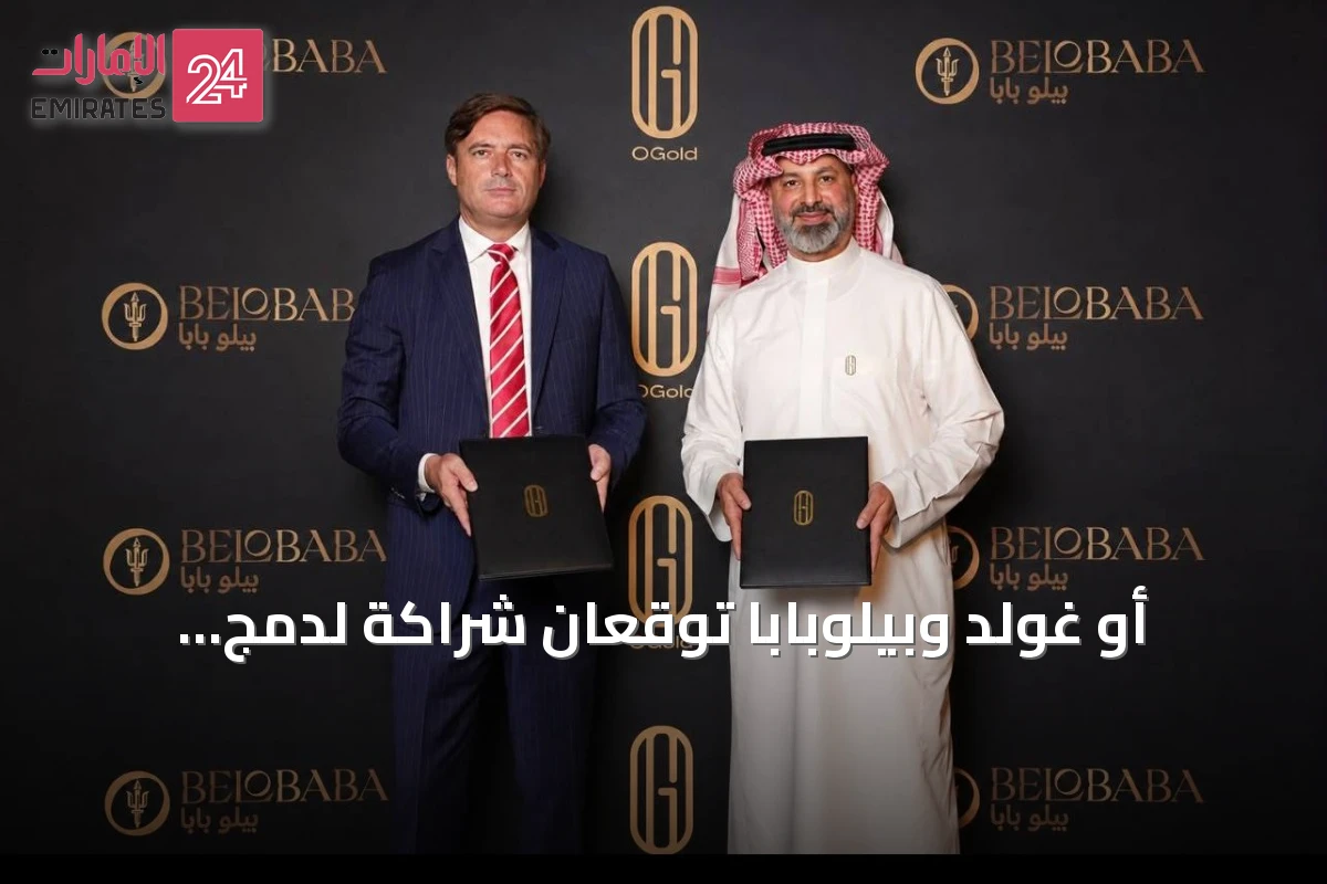 أو غولد وبيلوبابا توقعان شراكة لدمج المعادن الثمينة في الخدمات الرقمية