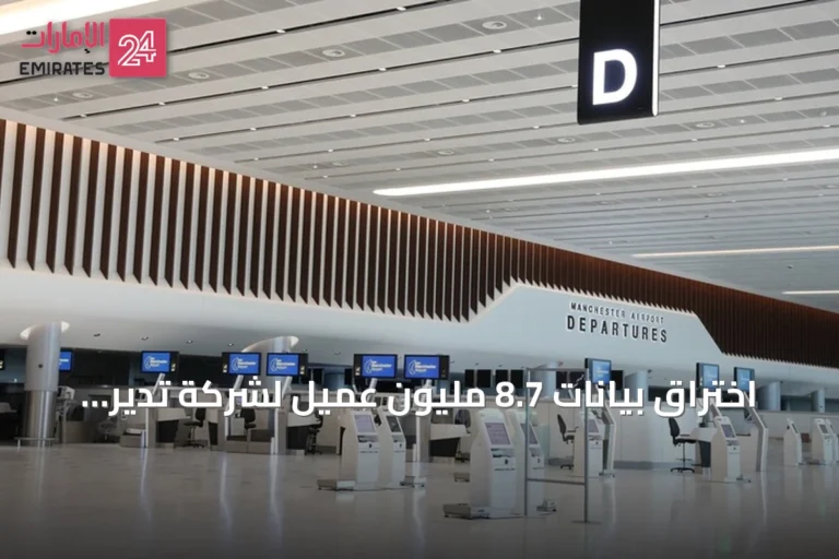 اختراق بيانات 8.7 مليون عميل لشركة تدير مطارات في بريطانيا