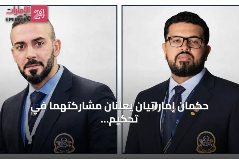 حكمان إماراتيان يعلنان مشاركتهما في تحكيم بطولة خالد بن حمد آل خليفة لبناء الأجسام