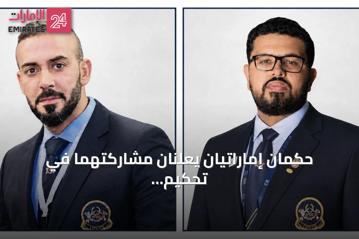 حكمان إماراتيان يعلنان مشاركتهما في تحكيم بطولة خالد بن حمد آل خليفة لبناء الأجسام