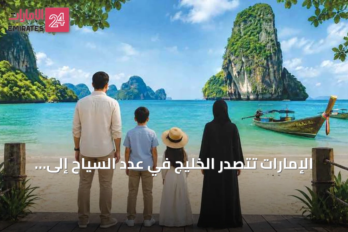 الإمارات تتصدر الخليج في عدد السياح إلى تايلاند خلال يوليو 2026