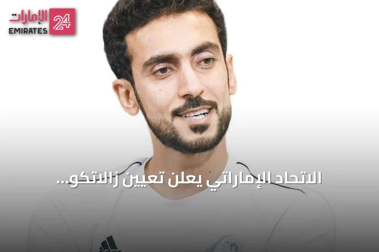 الاتحاد الإماراتي يعلن تعيين زالاتكو مدرباً للمنتخب لأربع سنوات ويهدف لبناء ثقافة الفوز