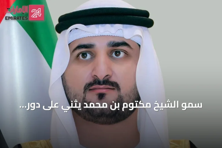 سمو الشيخ مكتوم بن محمد يثني على دور المرأة الإماراتية المتنوع