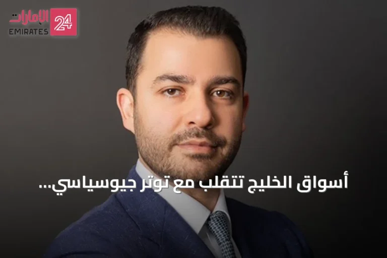 أسواق الخليج تتقلب مع توتر جيوسياسي وتطورات دبلوماسية