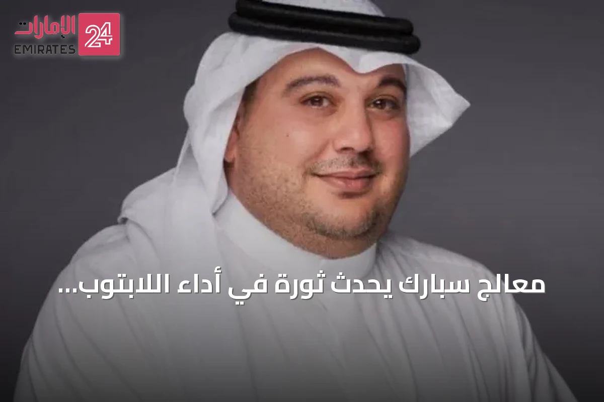 معالج سبارك يُحدث ثورة في أداء اللابتوب وعمر البطارية
