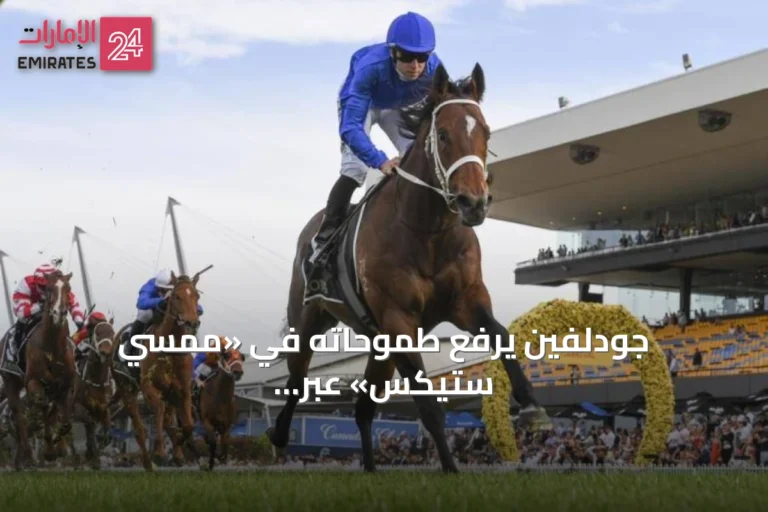 جودلفين يرفع طموحاته في «ممسي ستيكس» عبر نجميه «بيواخت» و«توم كيتن»
