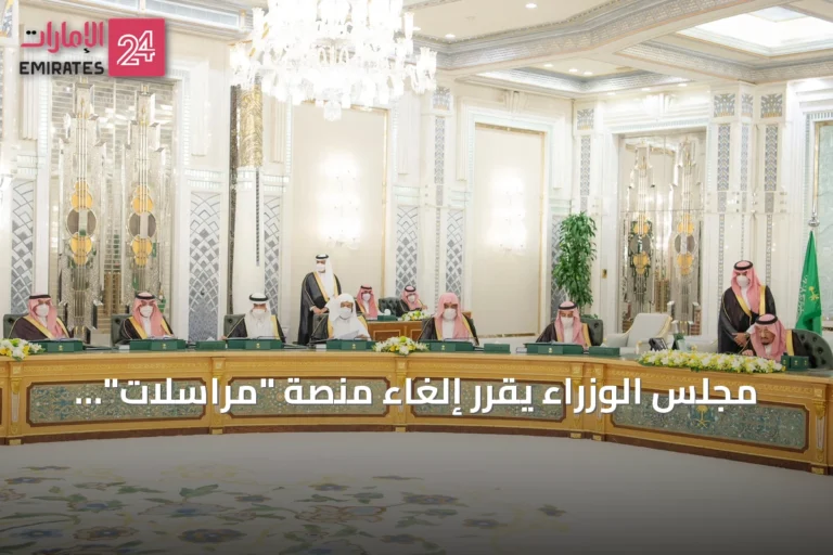 مجلس الوزراء يقرر إلغاء منصة "مراسلات" وإنشاء منصة وطنية للمراسلات الحكومية