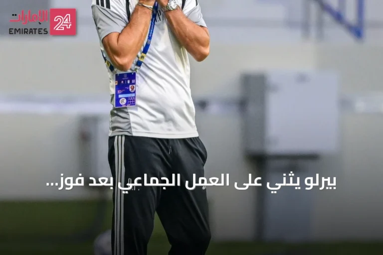 بيرلو يثني على العمل الجماعي بعد فوز يونايتد 4-1 على كلباء