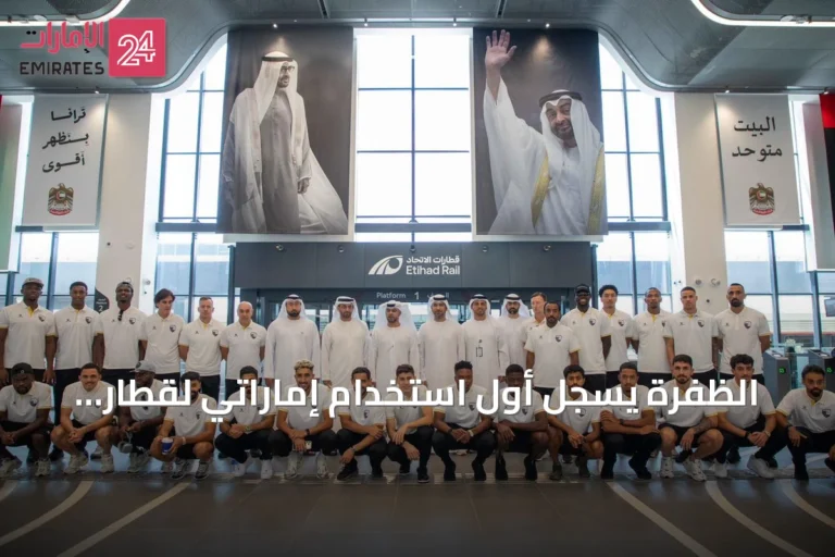 الظفرة يسجل أول استخدام إماراتي لقطار الاتحاد في مباراة رسمية