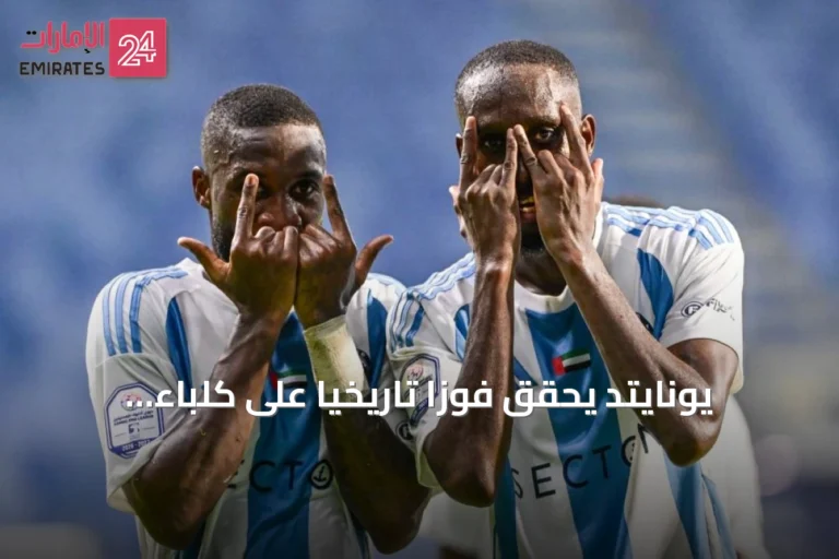 يونايتد يحقق فوزاً تاريخياً على كلباء بأربعة أهداف في دوري أدنوك