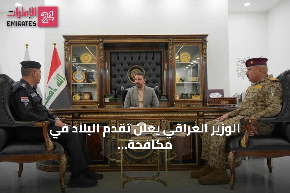 الوزير العراقي يعلن تقدم البلاد في مكافحة المخدرات ويشكل لجنة متابعة