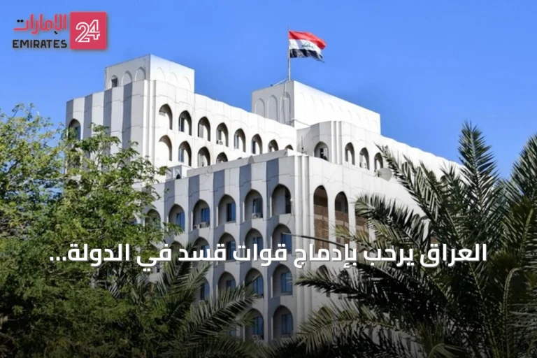 العراق يرحب بإدماج قوات قسد في الدولة السورية ويعدّه خطوة نحو الاستقرار