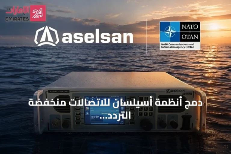 دمج أنظمة أسيلسان للاتصالات منخفضة التردد في منظومة الناتو للمراقبة الجوية