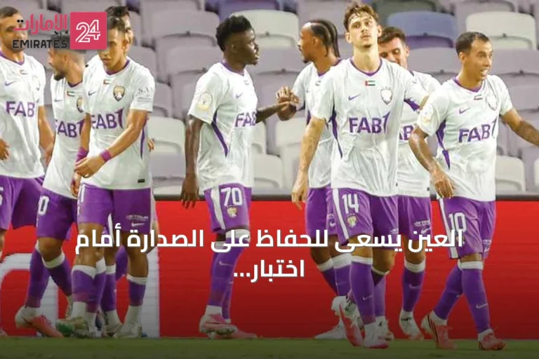 العين يسعى للحفاظ على الصدارة أمام اختبار النصر الصعب
