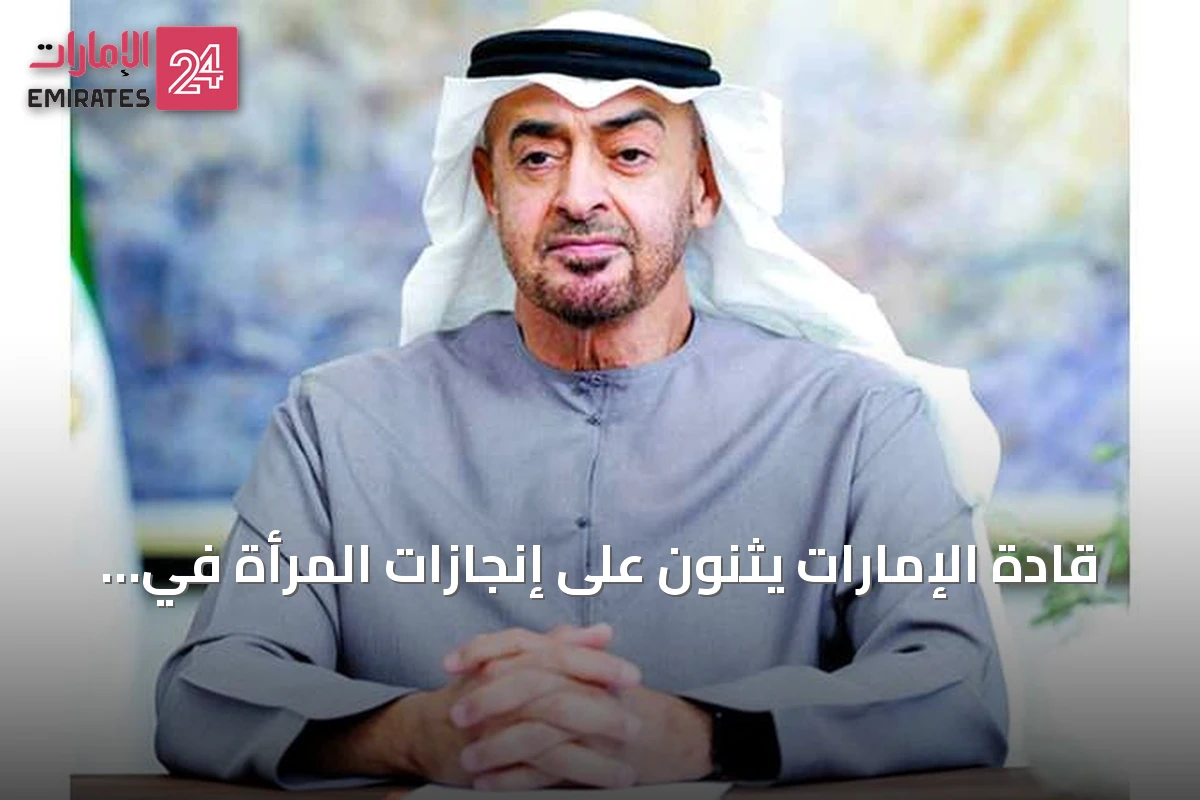 قادة الإمارات يثنون على إنجازات المرأة في يومها الوطني