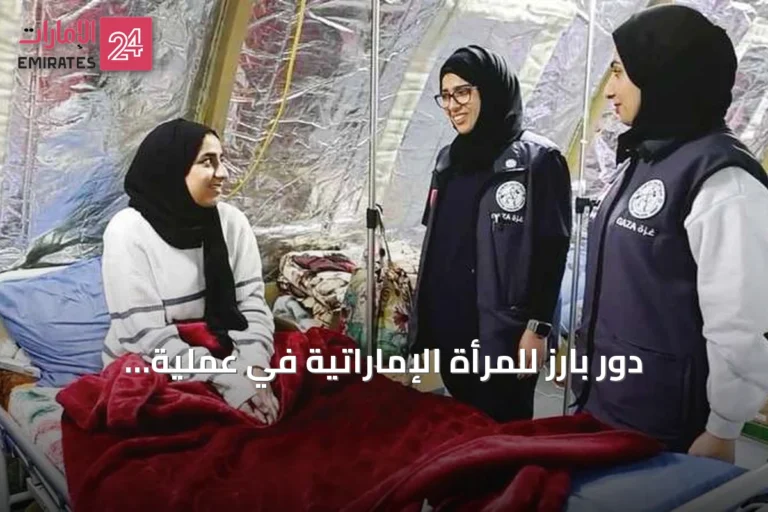 دور بارز للمرأة الإماراتية في عملية «الفارس الشهم 3» لدعم غزة