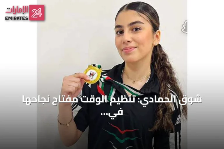 شوق الحمادي: تنظيم الوقت مفتاح نجاحها في التايكواندو و17 ميدالية