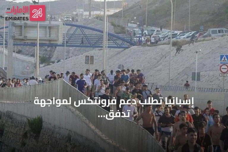 إسبانيا تطلب دعم فرونتكس لمواجهة تدفق المهاجرين إلى سبتة
